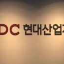 HDC현대산업개발(주) 이미지
