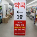 그랜드온누리약국 이미지