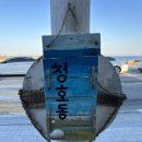 청호동 (신)방파제 이미지