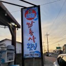 제주성산해마루&쌈총사횟집 이미지