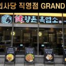 향촌흑염소서동탄점 네이버블로그