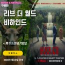 루만스토리 | 넷플릭스: 리브 더 월드 비하인드 (후기/정보/리뷰) - 알수없는 미스터리한 일들을 겪게 되는 두가족