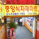 (주)중앙식자재마트 이미지