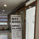 메라즈필라테스 | 상암동 필라테스 메라즈필라테스 수강 후기✨
