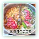 수원샤브샤브 샤브올데이 금곡점 고급호텔 분위기