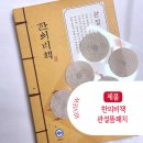 연세동의보감한의원 | 한의비책 관절뜸패치 무릎통증완화 붙이는 한방치료