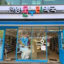 상록온누리약국 이미지