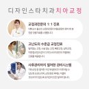 디자인스타치과의원 | 마포 치아교정 치과 디자인스타치과 세번째 후기 모음