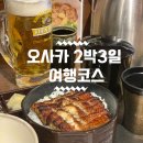 카페응 | [오사카] 일본 여유로운 2박3일 여행 2일차 "쿠로후네 아메무라점/몬디알카페/야키니쿠반초/텐진맛집...