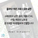 마티네 콘서트 「마실」 - 신현필, 고희안, 디어 슈베르트 네이버블로그