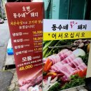 동수네오면돼지