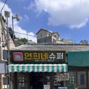 연희네밥상 이미지