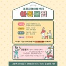 주촌지역아동센터 이미지