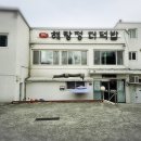 해랑정더덕밥 티스토리