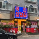 국민삼겹살단계점 이미지