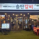 솔향세탁소 이미지