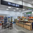 오천농업협동조합 원산도지점 하나로마트 이미지