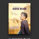 이은미 라이브 투어 녹턴 이미지