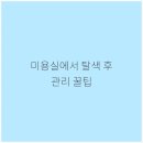 손수헤어 - 동두천시 | 손수헤어