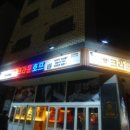 크라운호프아산탕정점