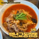 백년교동짬뽕용문맛집