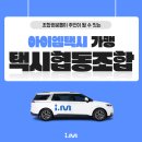 개인택시협동조합 네이버블로그
