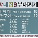 박네집송탄부대찌개&무공닭갈비 이미지