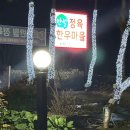 반월식당 | 반월한우마을 한우맛집 리뷰 : 안산 반월동 정육식당 솔직후기