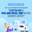 인공지능(AI)와 삶 이미지