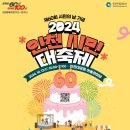 부천시소년소녀합창단 앞(소사동 6-28) | 2024 인천시민 대축제: 일정,출연진,주차정보,추천후기,작년후기