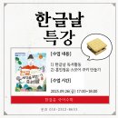 효동초교 | [한걸음국어수학] 💥한글날 특강💥 현장사진 / 무등산자이앤어울림공부방 / 효동초