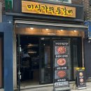 구리역 | [구리] 매운 등갈비 김치찜 맛집 <미식가의 등갈비> 구리역 맛집 후기