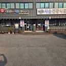 특허의맛집 김광택흑염소와 사슴도마수육