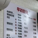 경동다방 | 청량리 경동시장 맛집 술집ㅣ오팔팔 / 우리통닭 내돈내산 후기