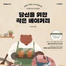 베이커리 - 17756 | 베이커리