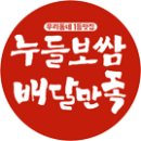 누들보쌈배달만족 로고