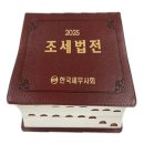 한국세무사회