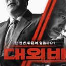 최신영화 대외비 이미지