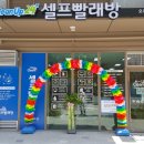 크린업24셀프빨래방내