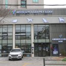 서울동물복지지원센터 동대문 동물병원 이미지