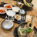 신촌갈비탕 | 울산 명촌 맛집, 신촌갈비탕에서의 내돈내산 후기