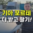 형제자동차정비 | 포르테 1.6 GDI DOHC 엔진 시세 더드린 중고차 수출 매입 후기
