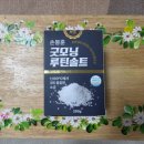 굿모닝바이오 | 굿모닝 루틴솔트 용융소금, 아침에 챙기는 습관 후기