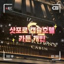 코지캐빈 | 삿포로 스스키노 관광에 최적, 캡슐 호텔 가든 캐빈 솔직후기