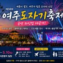 4월 기획공연 <난 책이 좋아요> | 여주도자기축제 2026 후기｜신륵사관광지 주차·공연 동선 정리