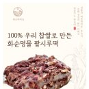 옛날만나떡집