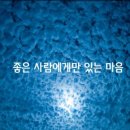좋은마음