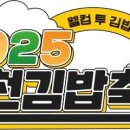 새로운김밥천국