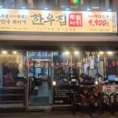 와우철판현대백화점 | 부천시청역맛집 한우집투뿔사위 육회 내돈내산후기