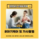 천안 산후도우미 조은맘 후기, 3주간의 솔직한 경험